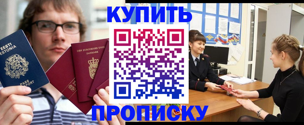 прописка паспорт в Петров Вале