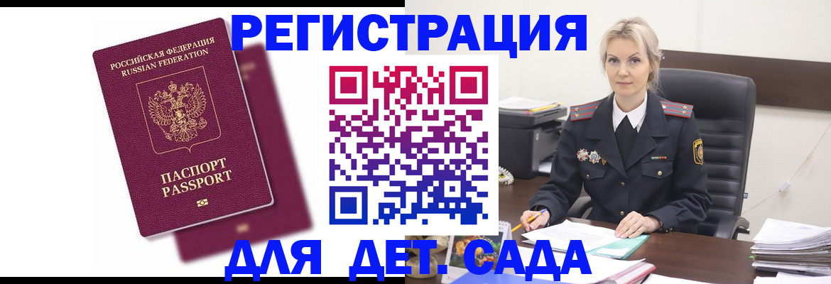 регистрация для дет. сада в Петров Вале