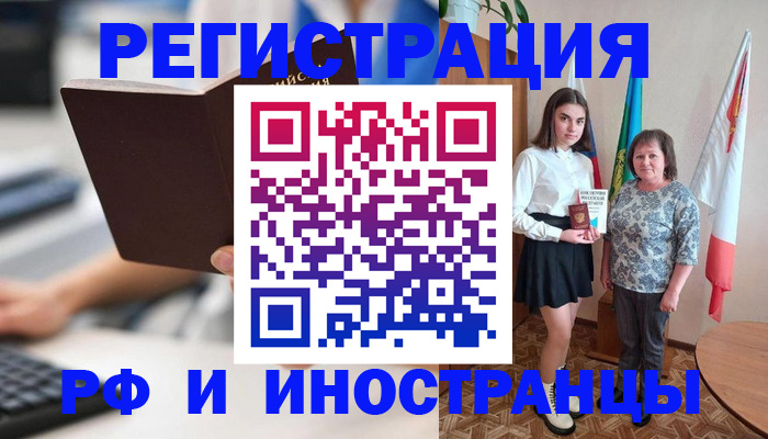 прописка для работы в Петров Вале