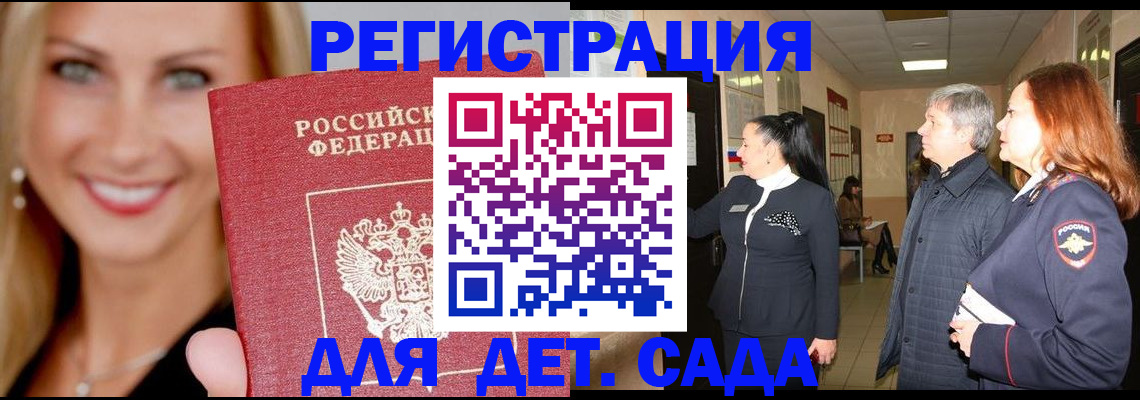 временная регистрация для школы в Петров Вале